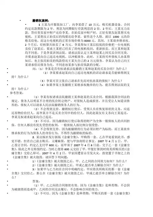 合同法案例