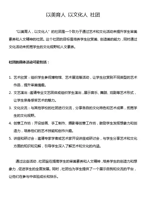以美育人 以文化人 社团