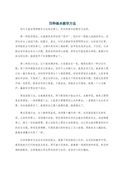 四种基本教学方法