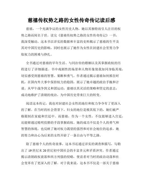 慈禧传权势之路的女性传奇传记读后感