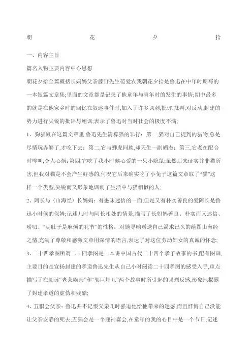 朝花夕拾题目及答案