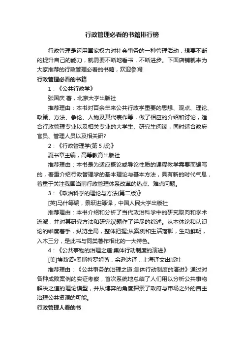 行政管理必看的书籍排行榜
