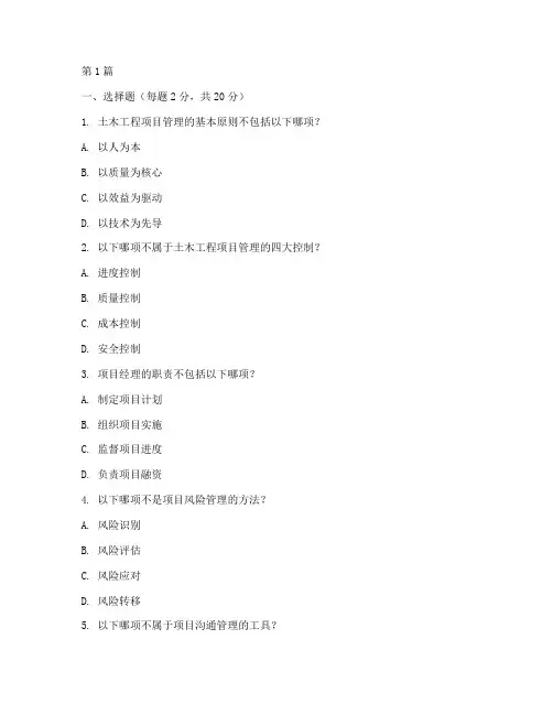 土木工程项目管理测试题(3篇)