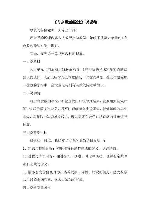 《有余数的除法》说课稿