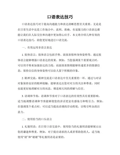 口语表达技巧