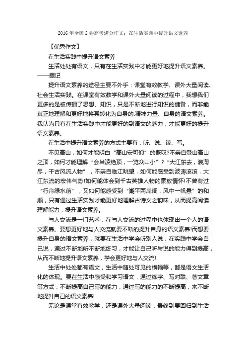 2016年全国2卷高考满分作文：在生活实践中提升语文素养