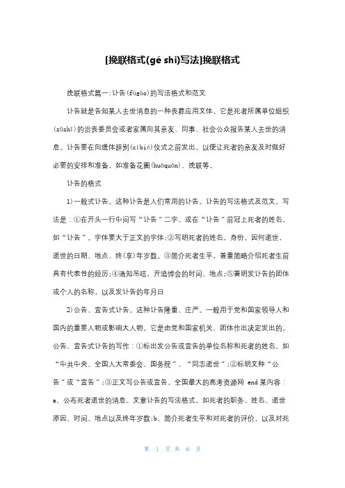 [挽联格式写法]挽联格式