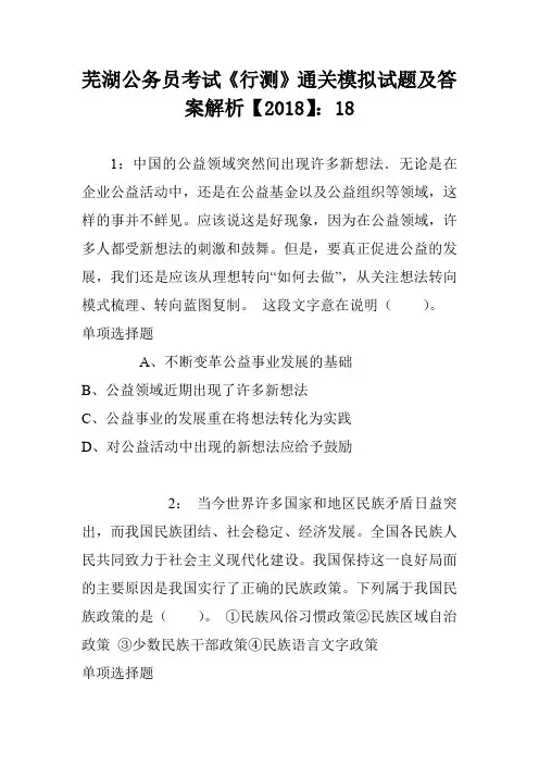 芜湖公务员考试《行测》通关模拟试题及答案解析【2018】：18