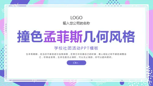 学校社团活动PPT模板