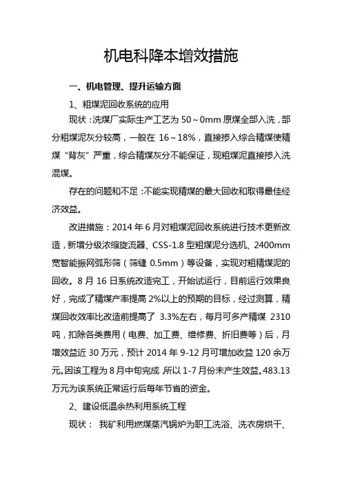 煤矿机电降本增效措施上课讲义