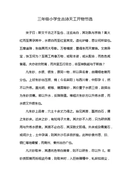三年级小学生古诗天工开物节选