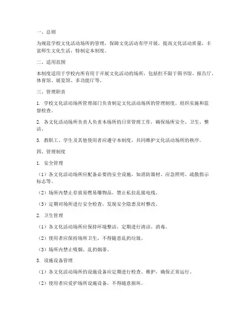学校文化活动场所管理制度