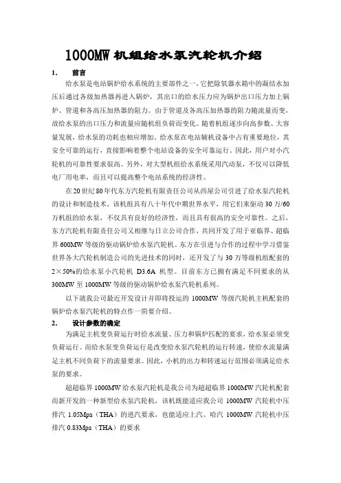 东方超超临界给水泵汽轮机(介绍)