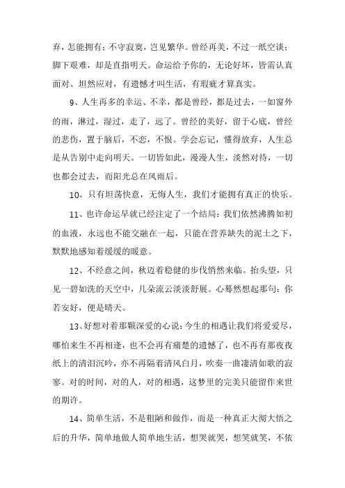 人生唯美的句子摘录70条