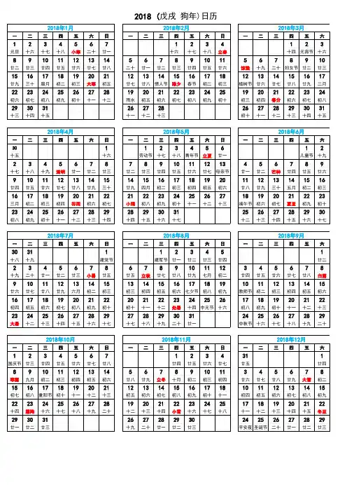 2018年日历表(含阴历)-A4