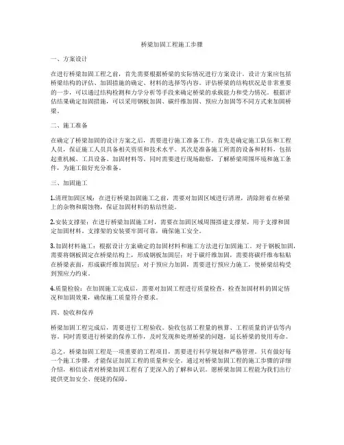 桥梁加固工程施工步骤