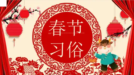春节-中国传统节日ppt模板节日习俗民俗简介介绍主题班会课件中英文ppt4