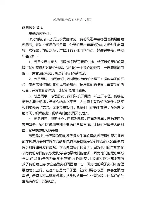 感恩倡议书范文（精选10篇）