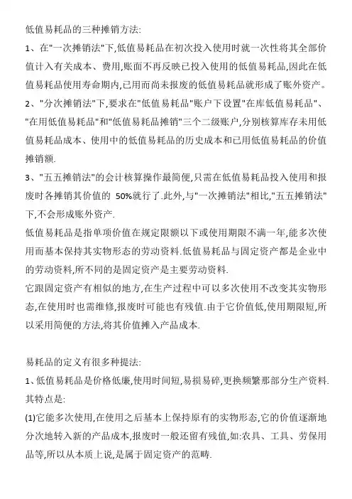 低值易耗品的三种摊销方法