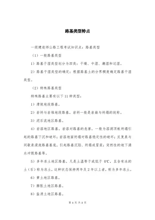 路基类型特点