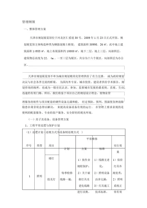 展馆管理方案