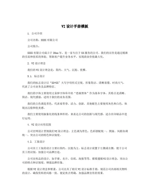 VI设计手册模板