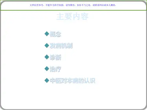糖尿病胃轻瘫课件