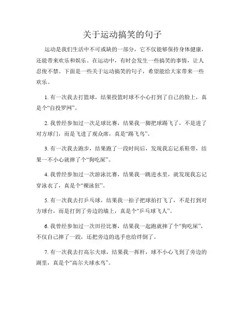 关于运动搞笑的句子