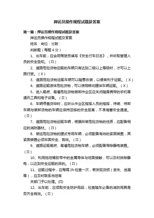 押运员操作规程试题及答案