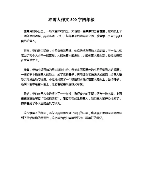 堆雪人作文300字四年级