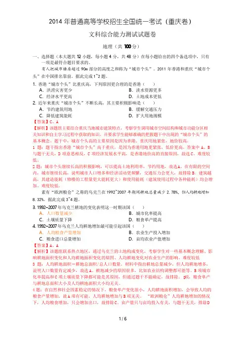 重庆地理高考题及答案解析(高清重绘版)