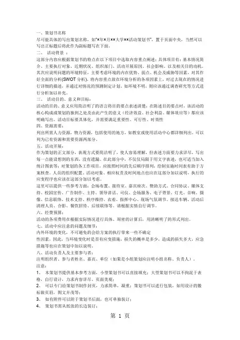 策划书格式word模板word资料5页