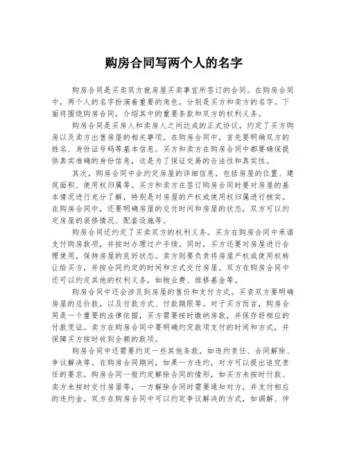 购房合同写两个人的名字