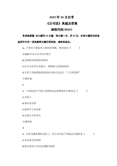 2019年10月自考《劳动法》00167真题及答案