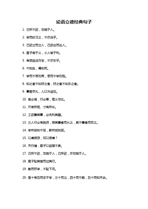 论语立德经典句子