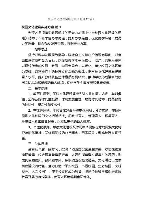 校园文化建设实施方案（通用17篇）