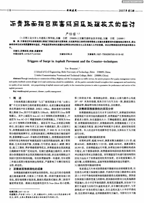 沥青路面拥包病害成因及处理技术的探讨