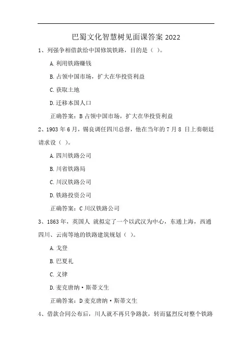 巴蜀文化智慧树见面课答案2022