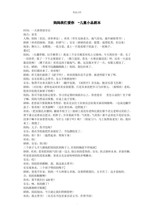 妈妈我们爱你 儿童小品剧本