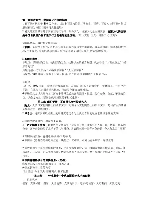 [笔记]中外设计史
