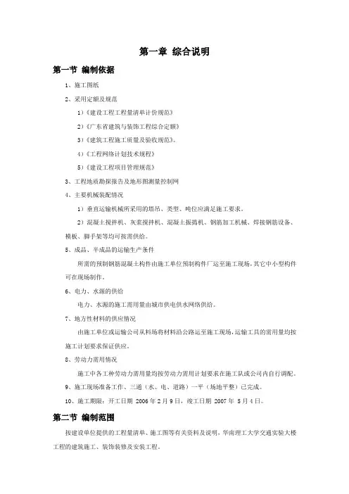 (建筑工程管理)施工组织课程设计