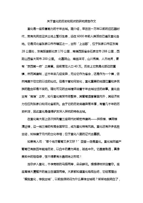 关于宣化的历史和现状的研究报告作文