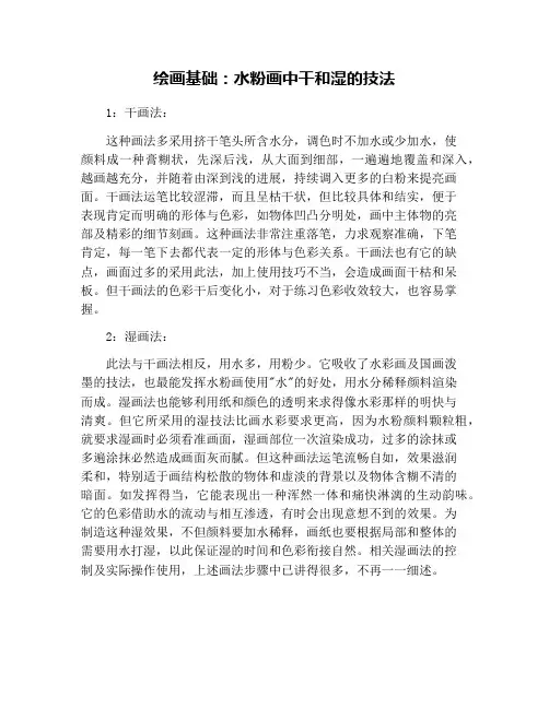 绘画基础：水粉画中干和湿的技法