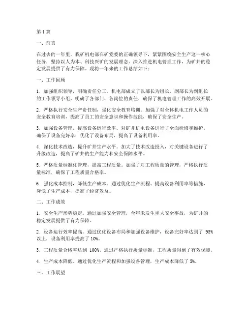 煤矿机电管理年度总结(3篇)