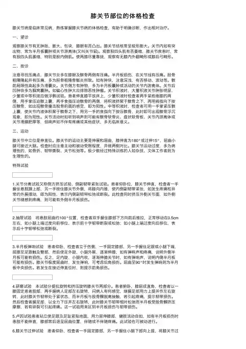 膝关节部位的体格检查