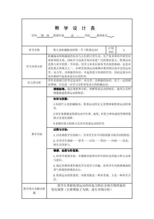 机械振动的第一节《简谐运动》教学设计