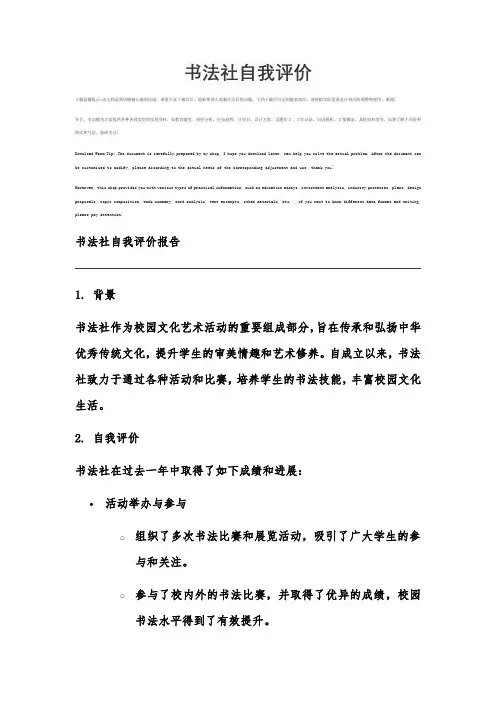 书法社自我评价