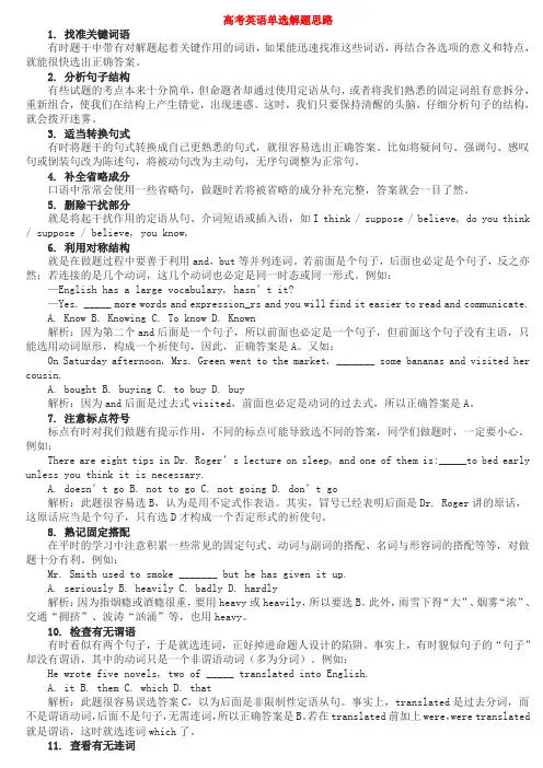 高考英语单选解题思路