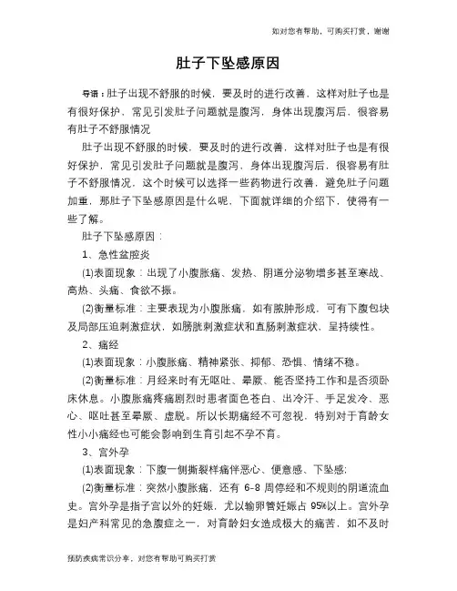 肚子下坠感原因