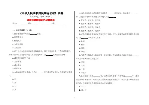 【民事诉讼法】-试卷(2)及答案